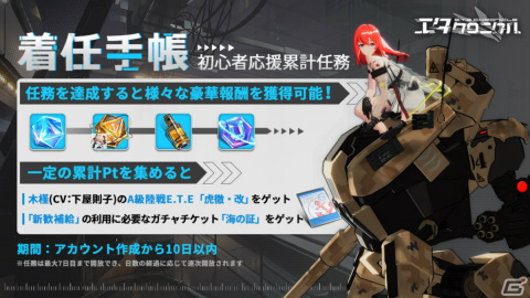 「エタクロニクル」正式サービス開始！小室哲哉氏×MARiA（GARNiDELiA）さんによる主題歌が発表の画像5