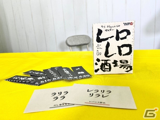 ボードゲームブランド・TERIYAKI GAMES マヨから超高速しりとり「トマトラ転生」と居酒屋をテーマとした「レロレロ酒場」が発売決定！の画像6