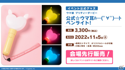 「ウマ娘 プリティーダービー 4h EVENT EXTRA STAGE」ステージ衣装やイラストを間近で見られる展示ゾーン「EXTRA PADDOCK」が公開！の画像5