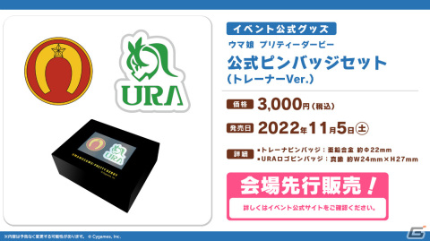 「ウマ娘 プリティーダービー 4h EVENT EXTRA STAGE」ステージ衣装やイラストを間近で見られる展示ゾーン「EXTRA PADDOCK」が公開！の画像6