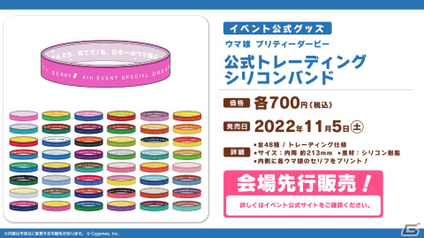 「ウマ娘 プリティーダービー 4h EVENT EXTRA STAGE」ステージ衣装やイラストを間近で見られる展示ゾーン「EXTRA PADDOCK」が公開！の画像8