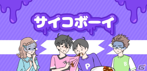 サイコな転校生とクラスメイトのドッキリ日常物語が楽しめる脱出ゲーム「サイコボーイ」がスマホ向けに配信開始！の画像1