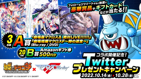 「城とドラゴン」と「マクロスF」の復刻コラボイベントが開催！「MFバルキリー」のお着替え「VF-25F/S（B）」が登場の画像10