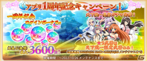 「戦国†恋姫オンライン～奥宴新史～」アプリ1周年記念キャンペーンが開催！絆きらめく恋いろはコラボの開催もの画像2
