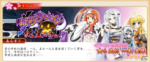 「戦国†恋姫オンライン～奥宴新史～」アプリ1周年記念キャンペーンが開催！絆きらめく恋いろはコラボの開催もの画像3