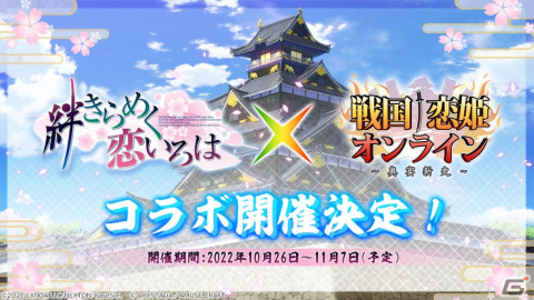 「戦国†恋姫オンライン～奥宴新史～」アプリ1周年記念キャンペーンが開催！絆きらめく恋いろはコラボの開催もの画像5