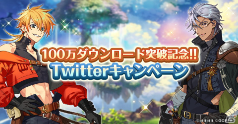 「夢職人と忘れじの黒い妖精」100万ダウンロード突破記念キャンペーンが開催！毎日無料ガチャなどが登場の画像1