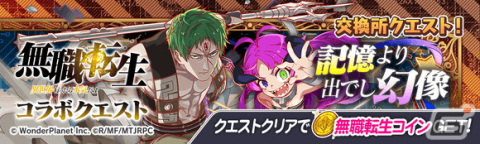 「クラッシュフィーバー」と「無職転生」のコラボイベントが10月21日に開催―エリス・ロキシー・シルフィエットがボイス付きで登場の画像14