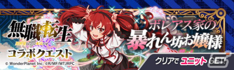 「クラッシュフィーバー」と「無職転生」のコラボイベントが10月21日に開催―エリス・ロキシー・シルフィエットがボイス付きで登場の画像17
