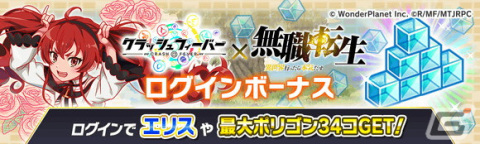 「クラッシュフィーバー」と「無職転生」のコラボイベントが10月21日に開催―エリス・ロキシー・シルフィエットがボイス付きで登場の画像2