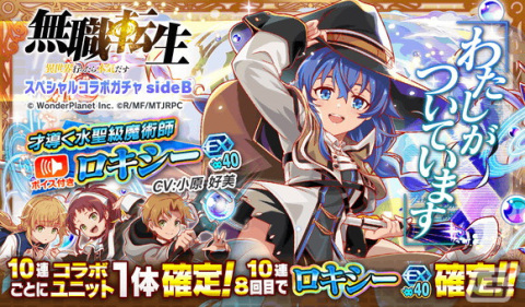 「クラッシュフィーバー」と「無職転生」のコラボイベントが10月21日に開催―エリス・ロキシー・シルフィエットがボイス付きで登場の画像5