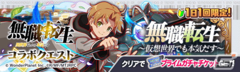 「クラッシュフィーバー」と「無職転生」のコラボイベントが10月21日に開催―エリス・ロキシー・シルフィエットがボイス付きで登場の画像9