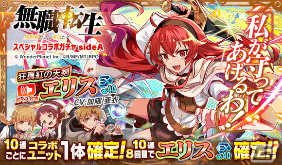 クラッシュフィーバー」と「無職転生」のコラボイベントが10月21日に