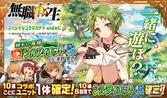 クラッシュフィーバー」と「無職転生」のコラボイベントが10月21日に