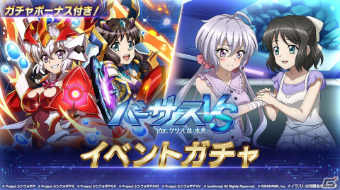 「戦姫絶唱シンフォギアXD UNLIMITED」で「バーサスイベントVer.クリス ＆ 未来」が開始の画像2