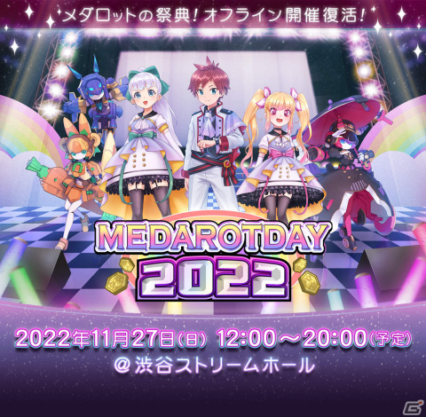 「メダロット」のリアルイベント「MEDAROT LIVE 2022」が11月27日に渋谷ストリームホールで実施！の画像1