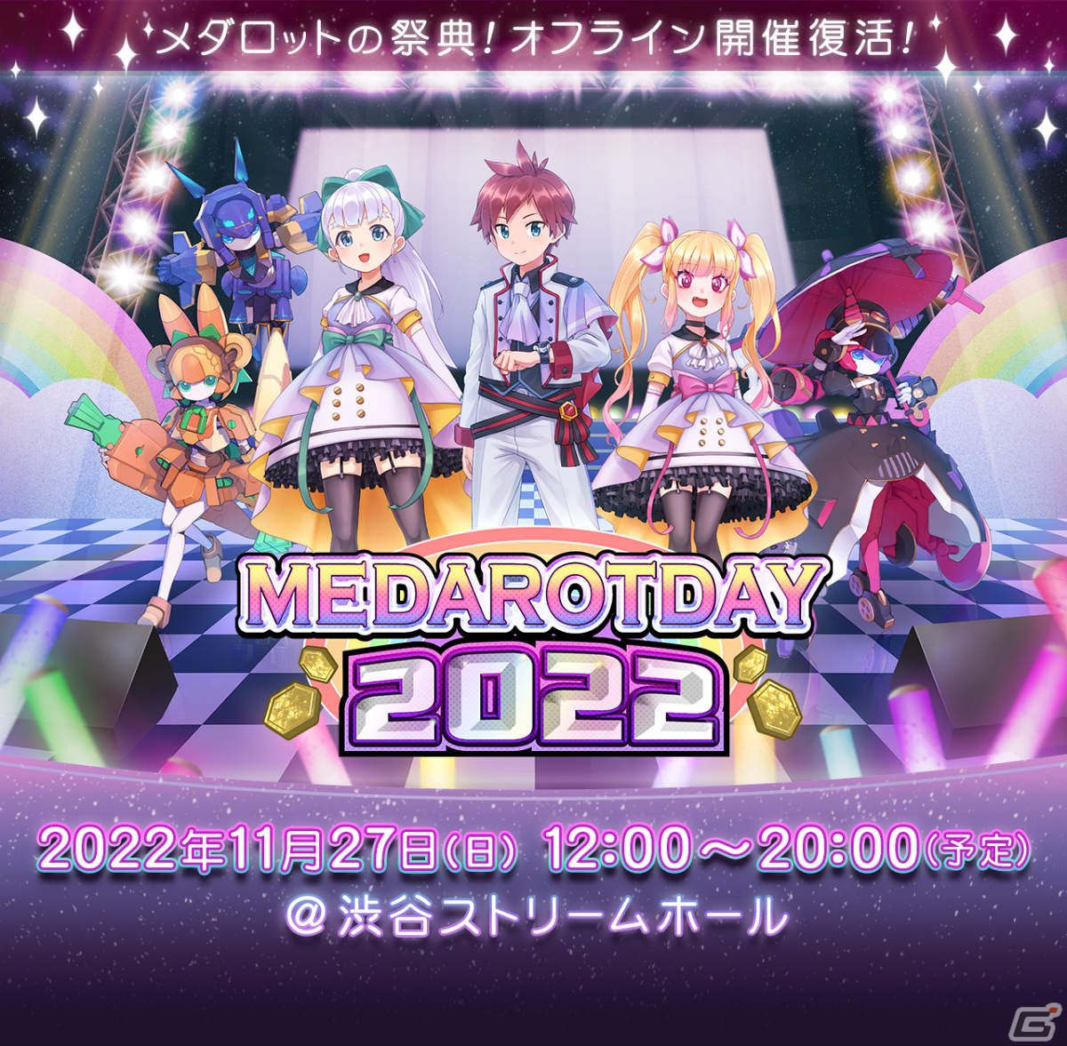 メダロット」のリアルイベント「MEDAROT LIVE 2022」が11月27日に渋谷ストリームホールで実施！ | Gamer