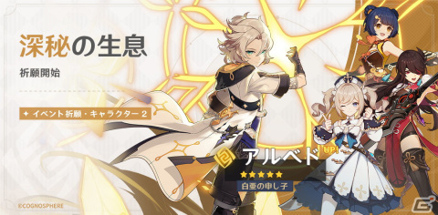 「原神」金元寿子さん演じる新★5キャラ・ニィロウ（水）などが登場するイベント祈願が開催！の画像6