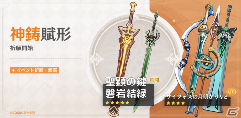 「原神」金元寿子さん演じる新★5キャラ・ニィロウ（水）などが登場するイベント祈願が開催！の画像8