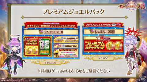 「白猫プロジェクト NEW WORLD'S」でイベント「Wings of hearts 3　～変転の翼と支配者の子～」が開催！の画像4