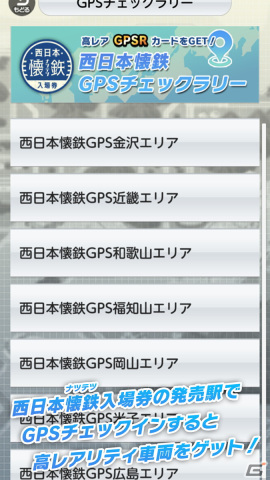 鉄道パズル「ナツテツパズル」が鉄道の日に配信開始！西日本懐鉄入場券の発売駅で高レアリティの列車を手に入れようの画像3