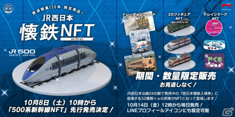 鉄道パズル「ナツテツパズル」が鉄道の日に配信開始！西日本懐鉄入場券の発売駅で高レアリティの列車を手に入れようの画像8