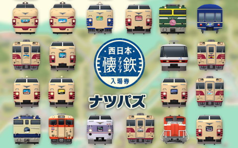 鉄道パズル「ナツテツパズル」が鉄道の日に配信開始！西日本懐鉄入場券の発売駅で高レアリティの列車を手に入れよう