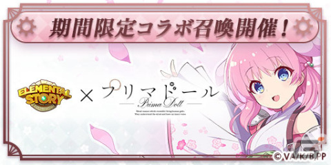 「エレメンタルストーリー」でKey原作「プリマドール」とのコラボキャンペーンが開催の画像2