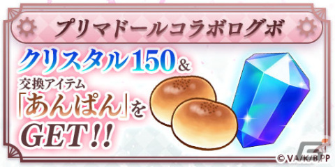 「エレメンタルストーリー」でKey原作「プリマドール」とのコラボキャンペーンが開催の画像4