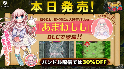 「The Lord of the Parties」にてVTuberのあまねももさんが参戦するコラボDLCが配信開始！の画像1