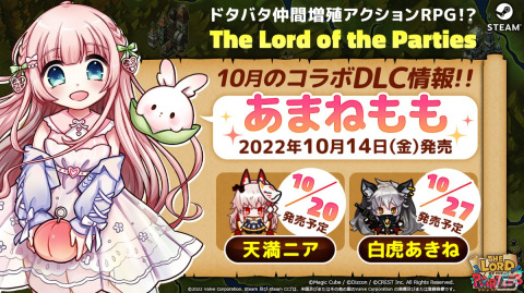 「The Lord of the Parties」にてVTuberのあまねももさんが参戦するコラボDLCが配信開始！の画像4