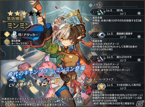 「シン・クロニクル」で「気功博徒 ミンミンの宿星」や★4魔具などが獲得できる「煉獄の門」シーズン2が開催！の画像2