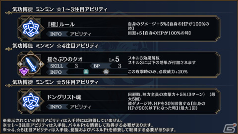 「シン・クロニクル」で「気功博徒 ミンミンの宿星」や★4魔具などが獲得できる「煉獄の門」シーズン2が開催！の画像3
