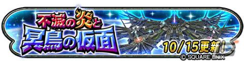 「星のドラゴンクエスト」7周年＆2,500万DLを記念して合計15,000ジェムが配布！新たな不死鳥そうびも登場の画像4
