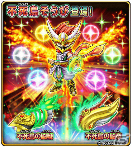 「星のドラゴンクエスト」7周年＆2,500万DLを記念して合計15,000ジェムが配布！新たな不死鳥そうびも登場の画像6