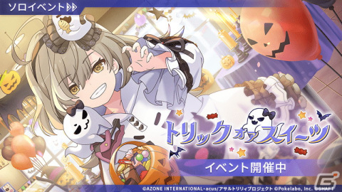 「ラスバレ」でハロウィンイベント「トリック・オア・スイーツ」が開催！イベントでの一場面を描いた★5メモリアも登場の画像1