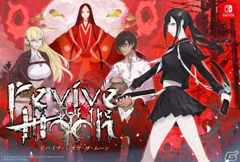狩野英孝さん監督・原案！ゾンビアクションゲーム「revive on　the moon」がSwitch向けに制作決定の画像1