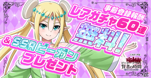 ブラウザゲーム「ピーター・グリルと賢者の時間貞操の守り人」の配信が開始！最大160連分ガチャ無料の画像6