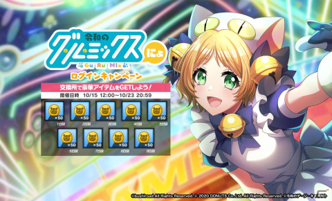 「D4DJ Groovy Mix」でミニアニメ「令和のデ・ジ・キャラット」とのコラボイベント「令和のグ・ル・ミックスにょ」がスタートの画像12