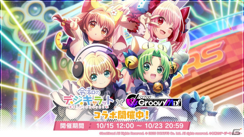 「D4DJ Groovy Mix」でミニアニメ「令和のデ・ジ・キャラット」とのコラボイベント「令和のグ・ル・ミックスにょ」がスタートの画像2