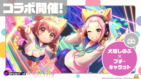 「D4DJ Groovy Mix」でミニアニメ「令和のデ・ジ・キャラット」とのコラボイベント「令和のグ・ル・ミックスにょ」がスタートの画像7