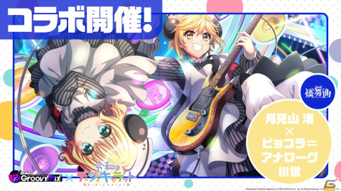 「D4DJ Groovy Mix」でミニアニメ「令和のデ・ジ・キャラット」とのコラボイベント「令和のグ・ル・ミックスにょ」がスタートの画像9