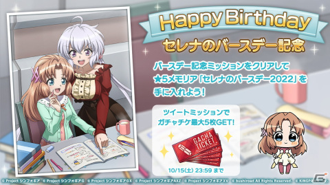 「戦姫絶唱シンフォギアXD UNLIMITED」セレナ・カデンツァヴナ・イヴの誕生日を記念したキャンペーンが開催の画像1
