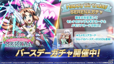 「戦姫絶唱シンフォギアXD UNLIMITED」セレナ・カデンツァヴナ・イヴの誕生日を記念したキャンペーンが開催の画像2