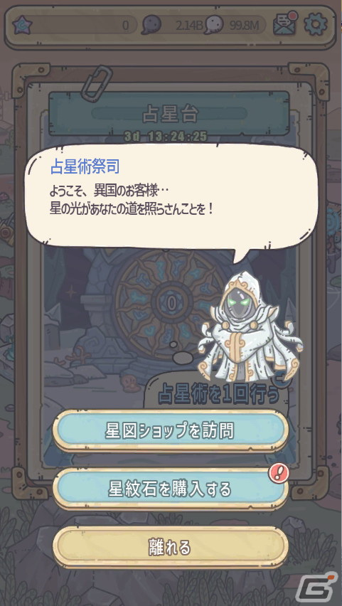 「最強でんでん」で奉納週間と連動したイベント「占星術」が開催中―新コンテンツ「ベテラン兵士訓練」の実装もの画像1