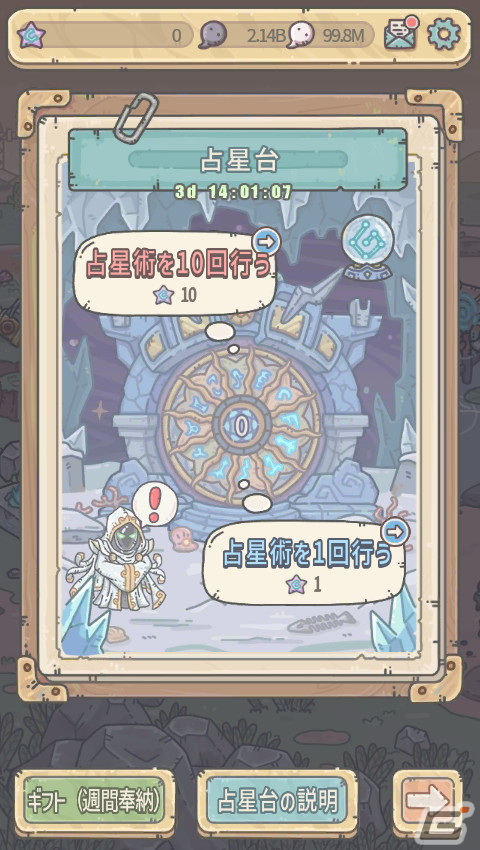 「最強でんでん」で奉納週間と連動したイベント「占星術」が開催中―新コンテンツ「ベテラン兵士訓練」の実装もの画像2