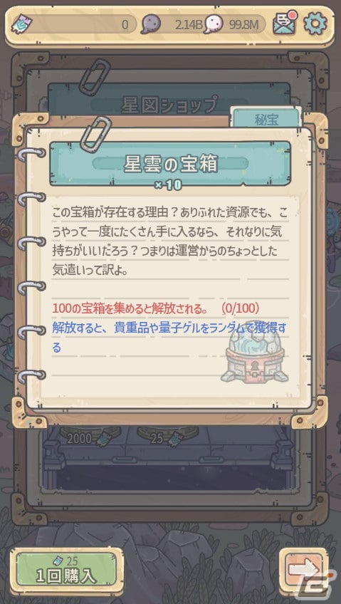 「最強でんでん」で奉納週間と連動したイベント「占星術」が開催中―新コンテンツ「ベテラン兵士訓練」の実装もの画像3
