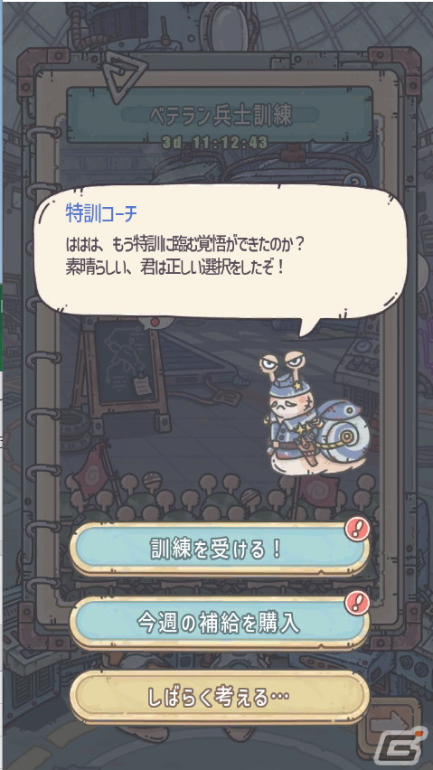 「最強でんでん」で奉納週間と連動したイベント「占星術」が開催中―新コンテンツ「ベテラン兵士訓練」の実装もの画像5
