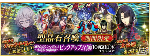 「FGO」でイベント「108人のハロウィン・リベリオン︕～小竜娘水滸演義～ピックアップ2 召喚」が開催の画像1