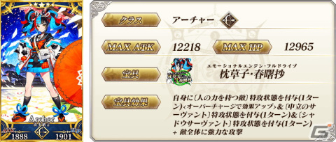 「FGO」でイベント「108人のハロウィン・リベリオン︕～小竜娘水滸演義～ピックアップ2 召喚」が開催の画像10